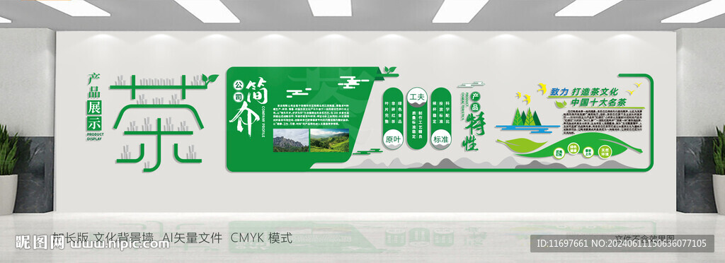 茶葉文化墻