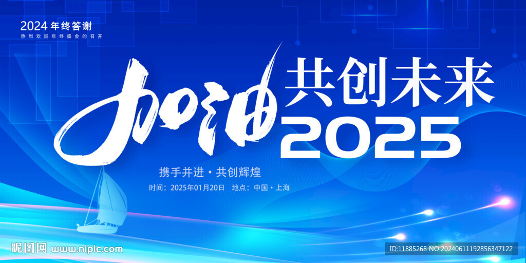 2025年會