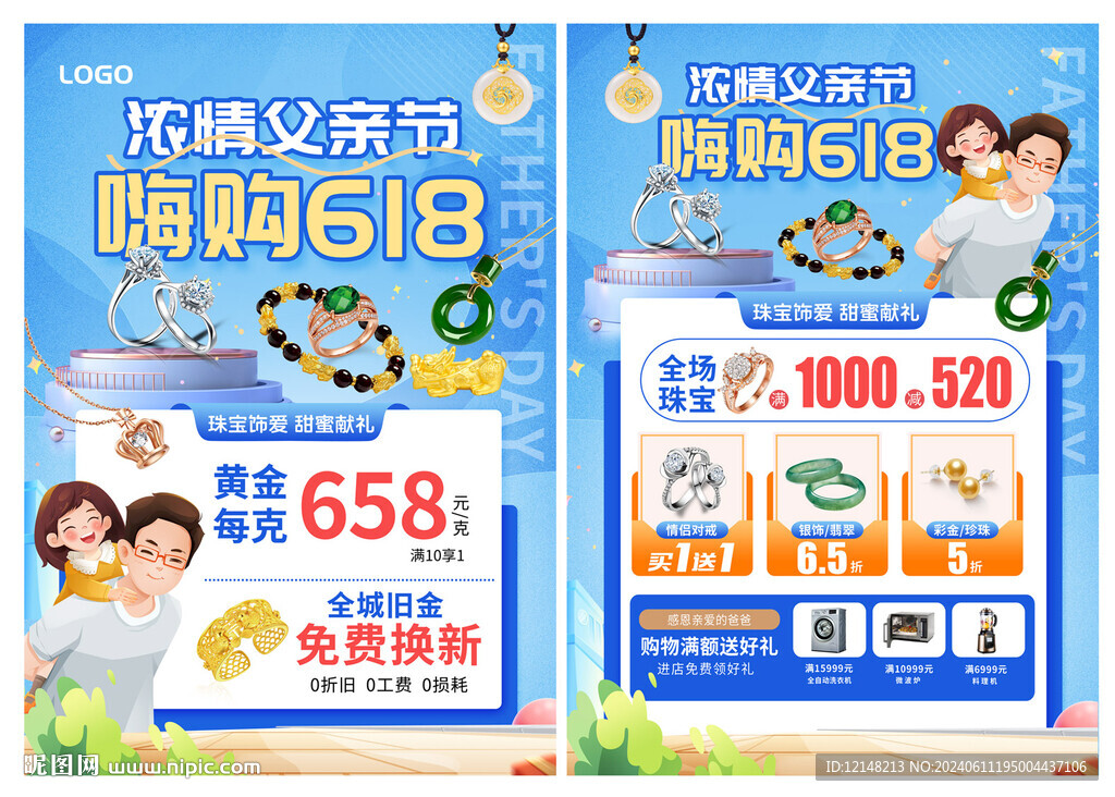 父親節(jié)618珠寶