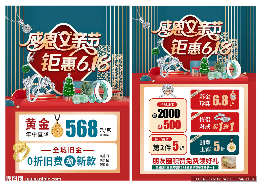 父親節(jié)618珠寶