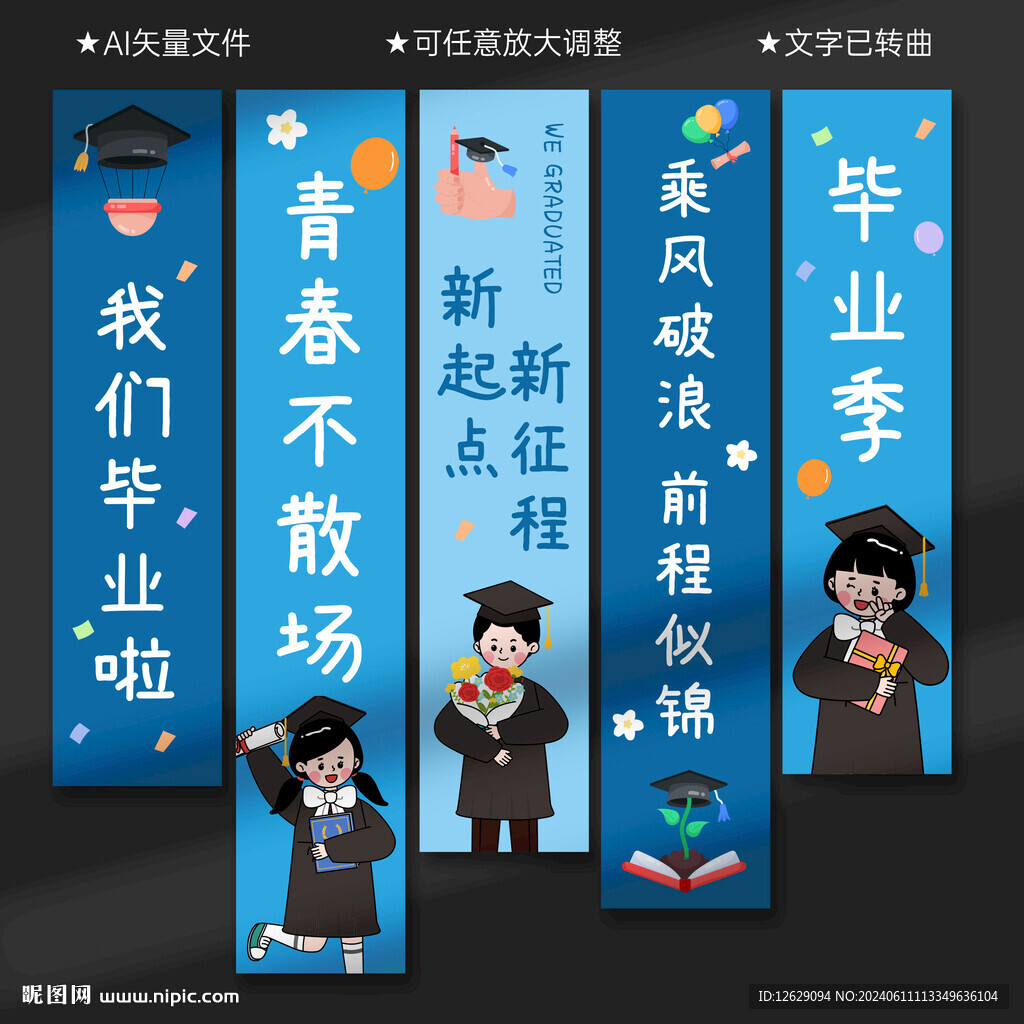 畢業(yè)季掛布