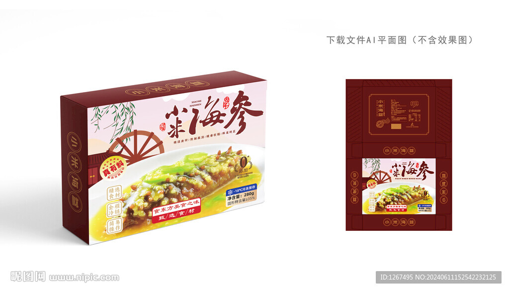 小米海參包裝