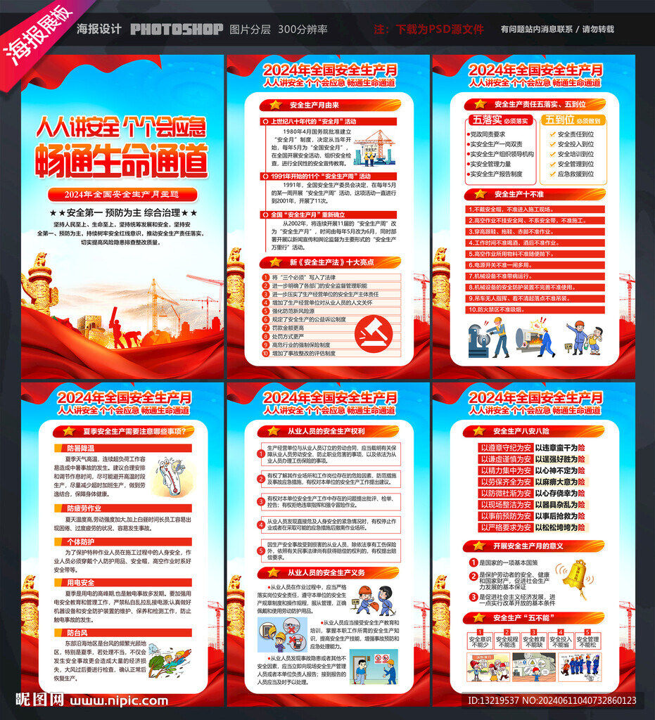 2024安全生產(chǎn)月