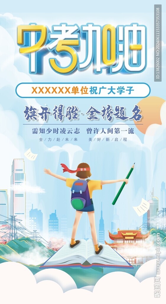 中考海報(bào)