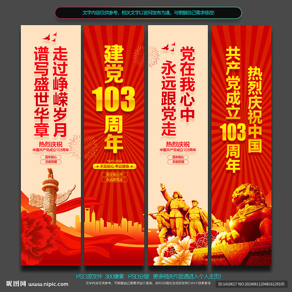 建黨103周年吊旗