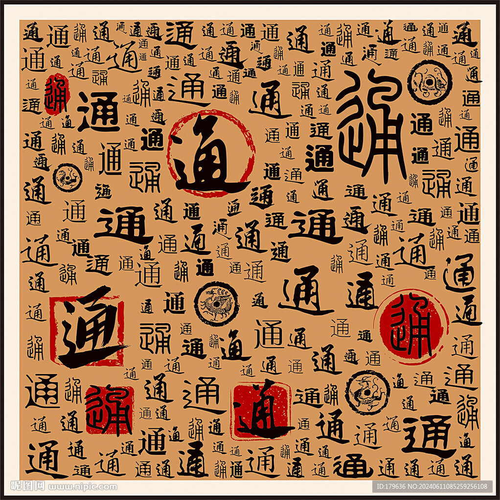 通字家譜族譜書法字