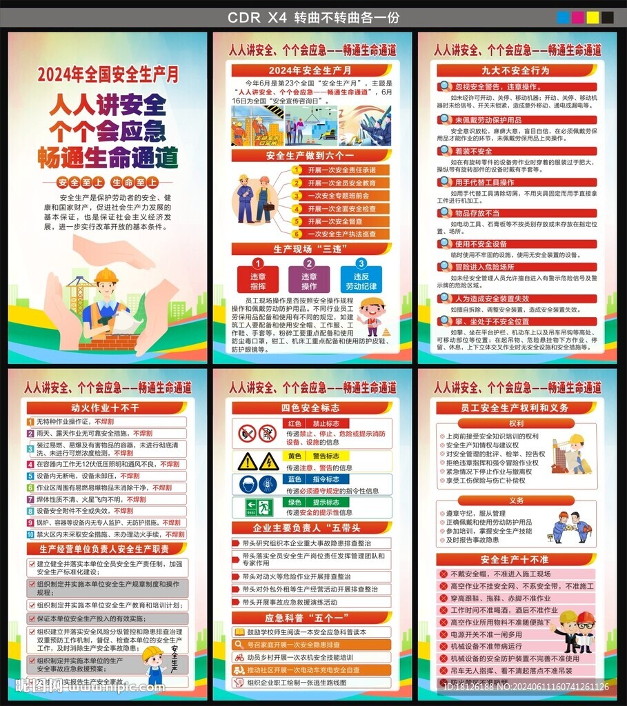 安全生產海報