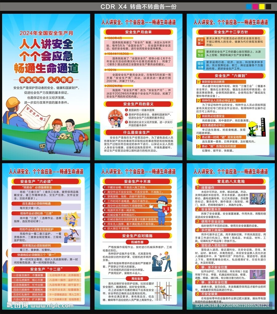 安全生產(chǎn)月海報