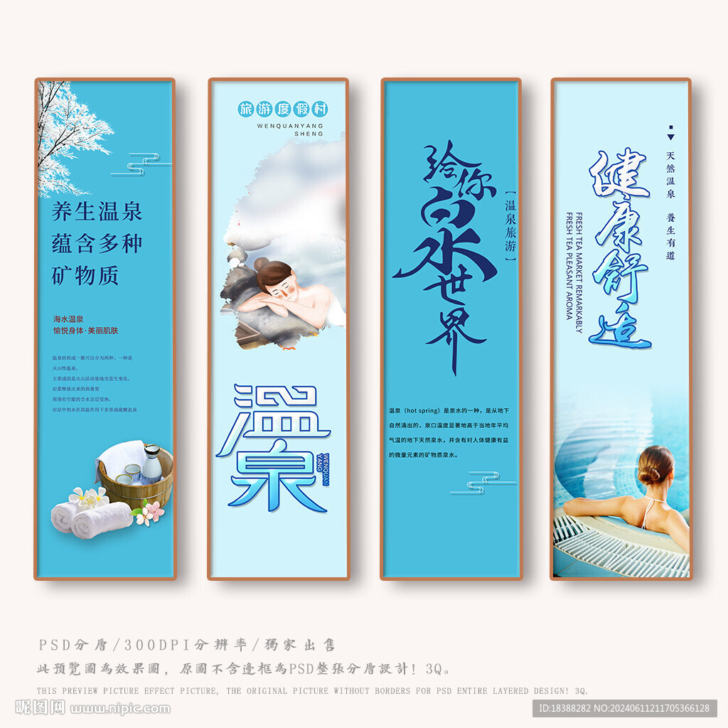 溫泉