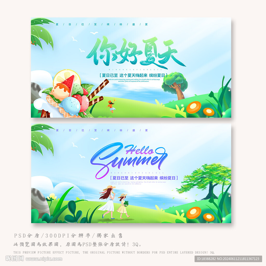 夏日