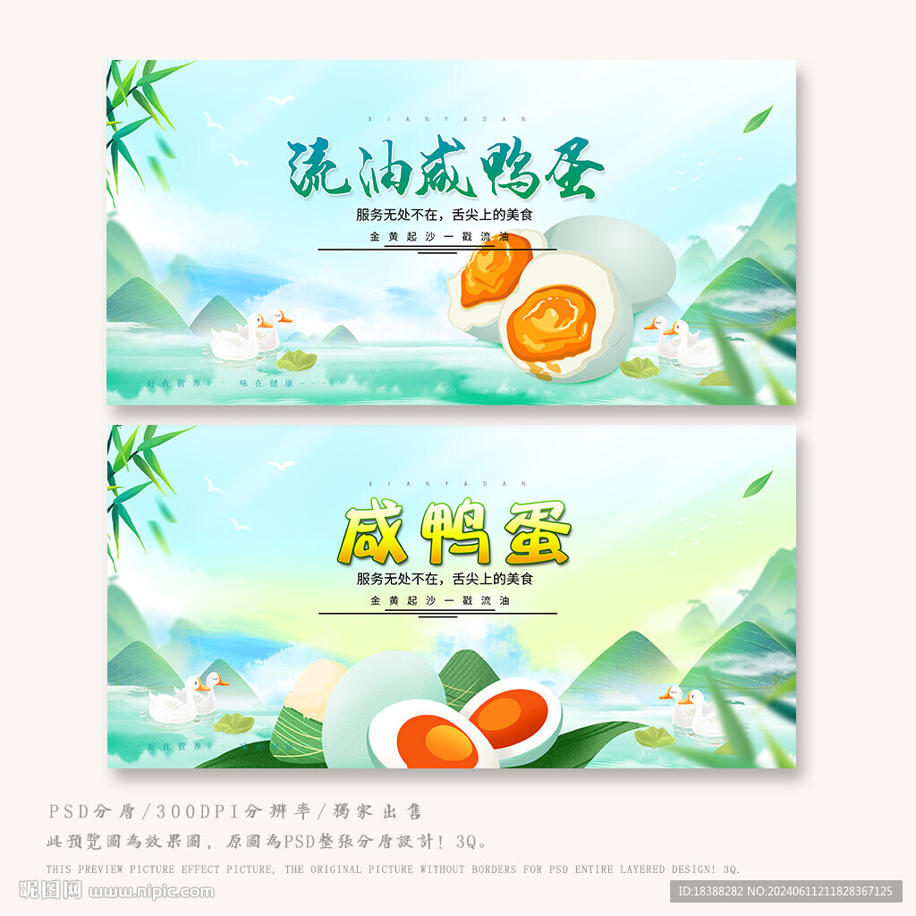 咸鴨蛋