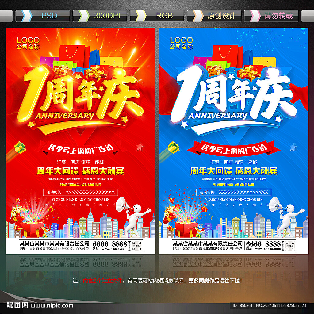 1周年慶