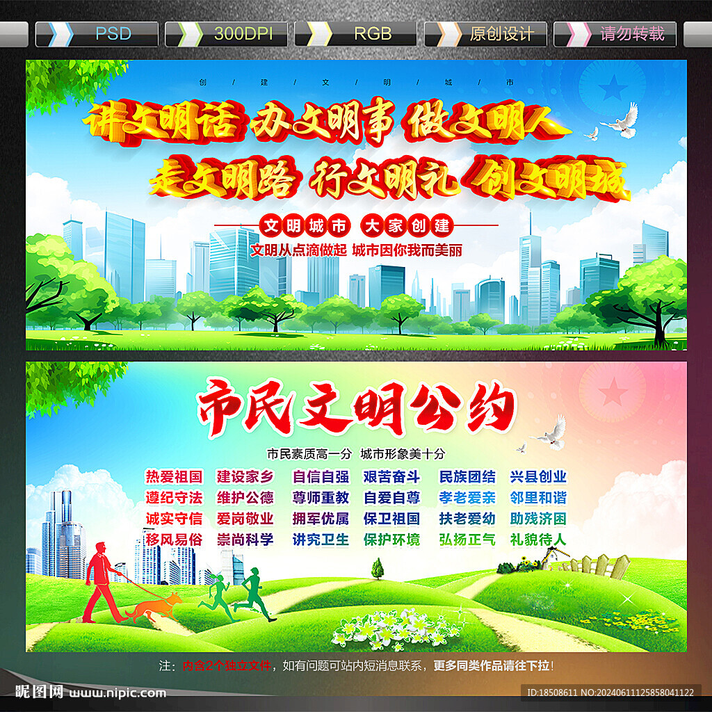 市民文明公約