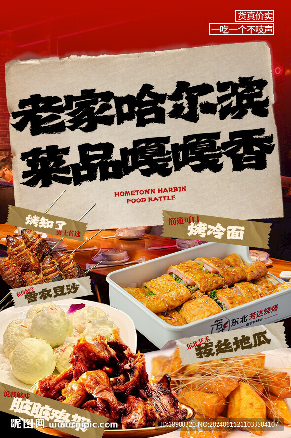 東北美食  