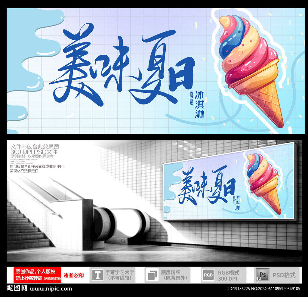 美味夏日