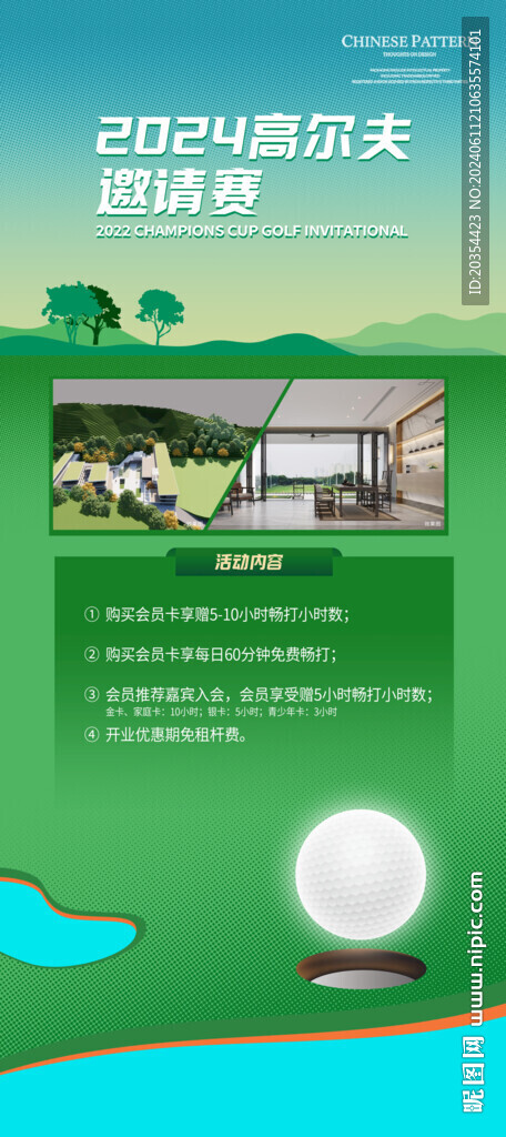 高爾夫展架
