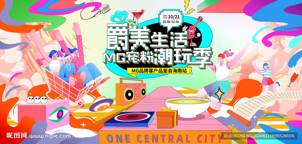 潮玩青年背景