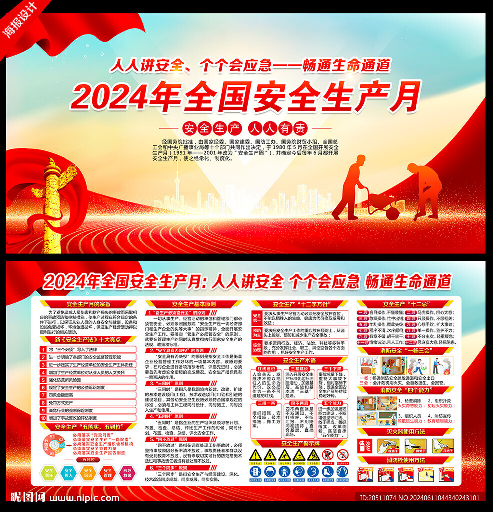 2024安全月