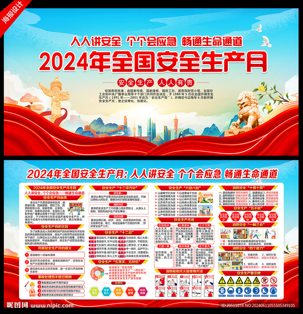 2024年安全月