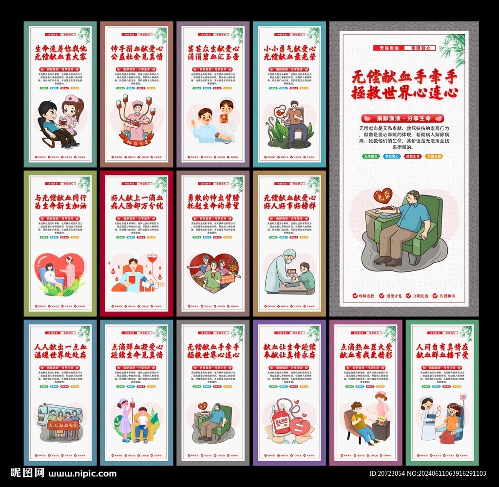 無(wú)償獻(xiàn)血
