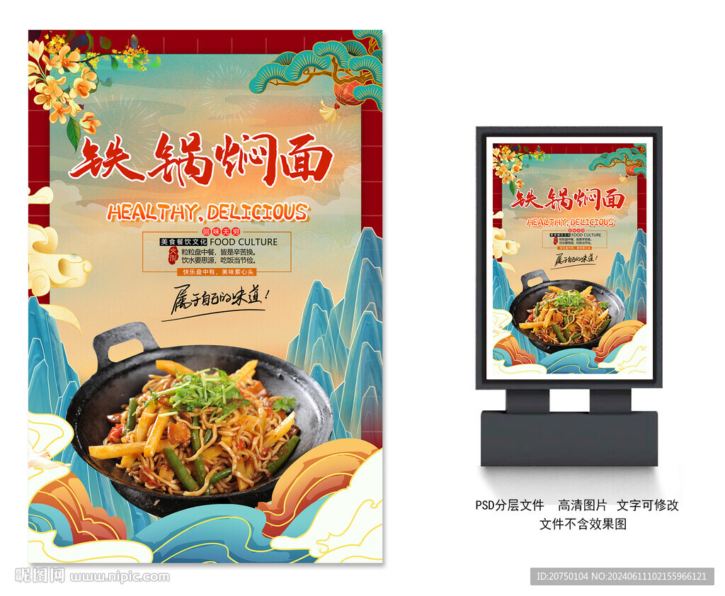 鐵鍋燜面