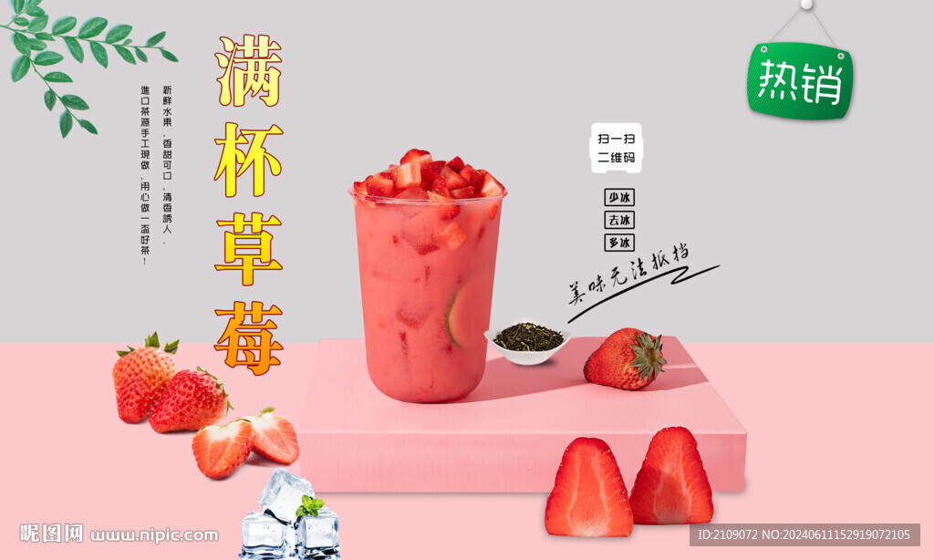 滿杯草莓  
