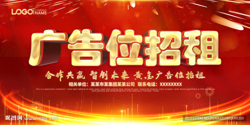 廣告位招租海報