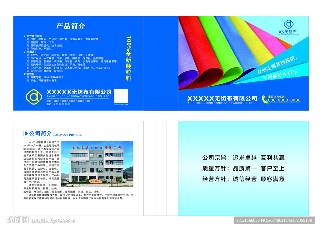 無紡布畫冊