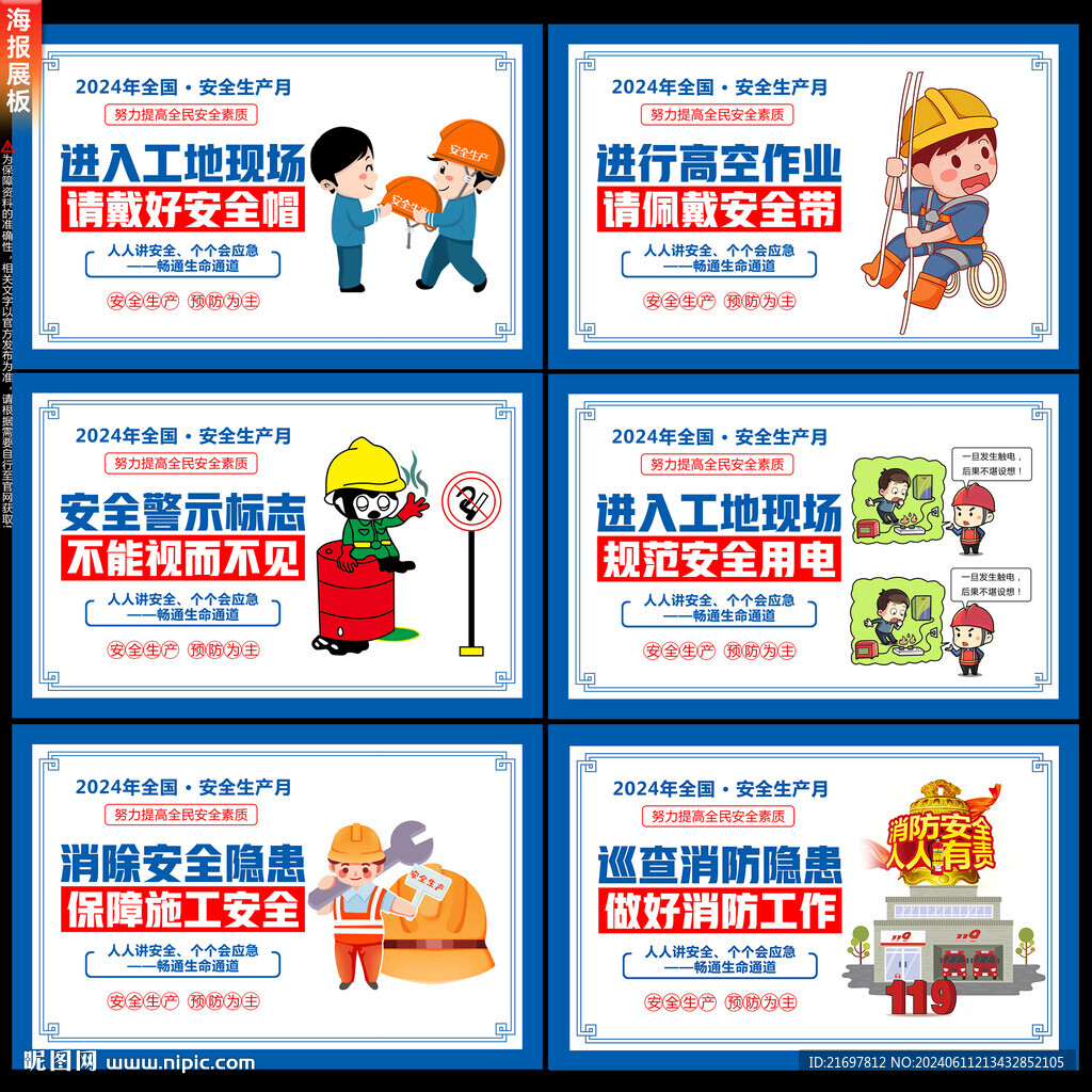 安全生產(chǎn)