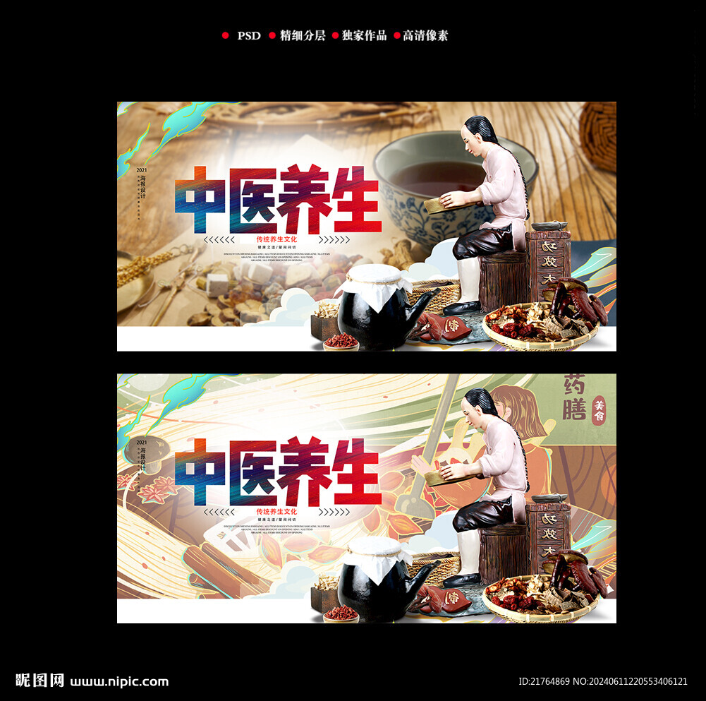 中醫養生