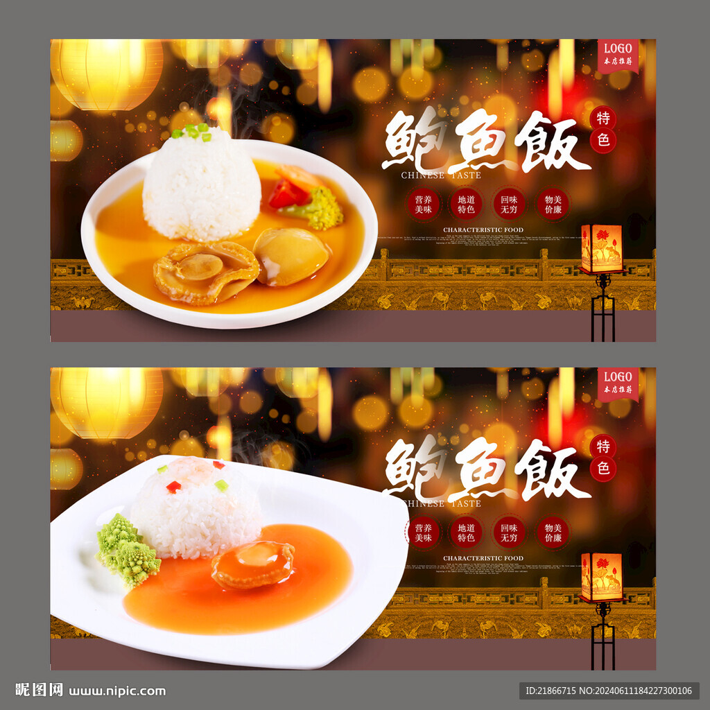 鮑魚飯