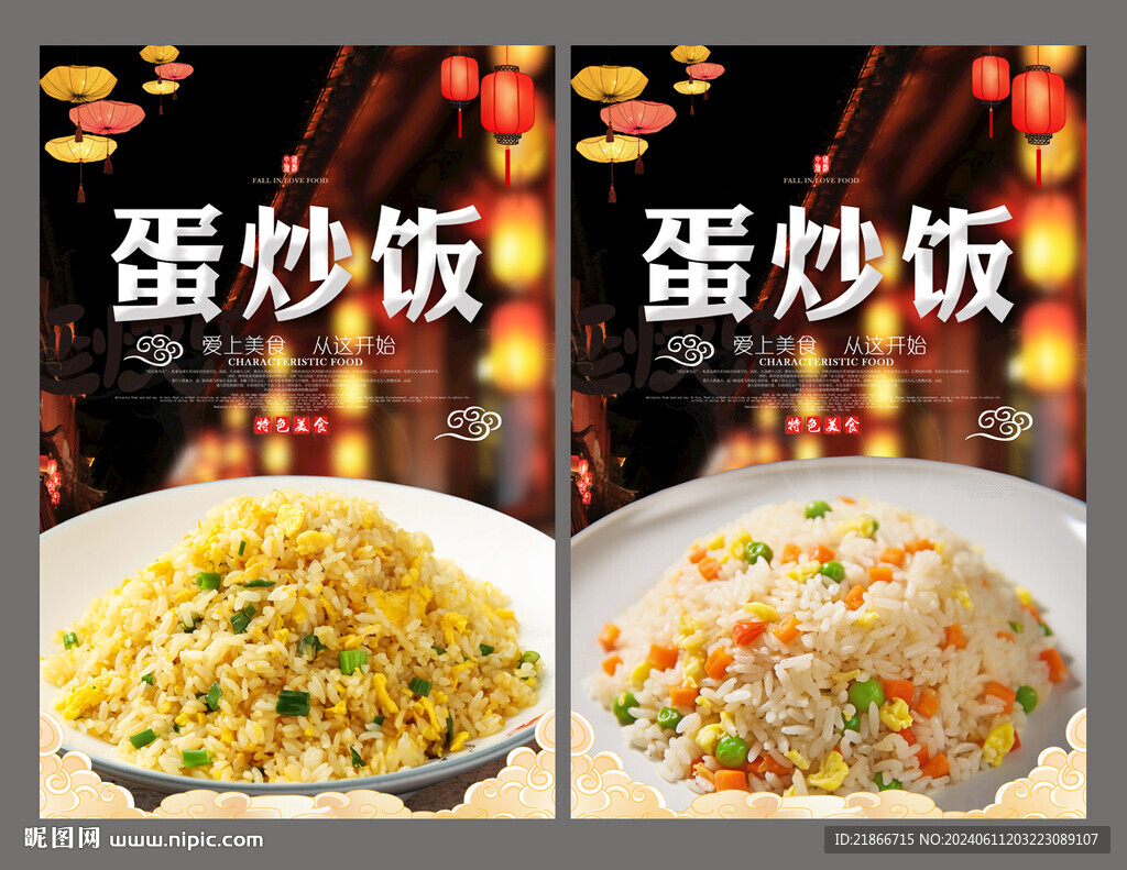 蛋炒飯