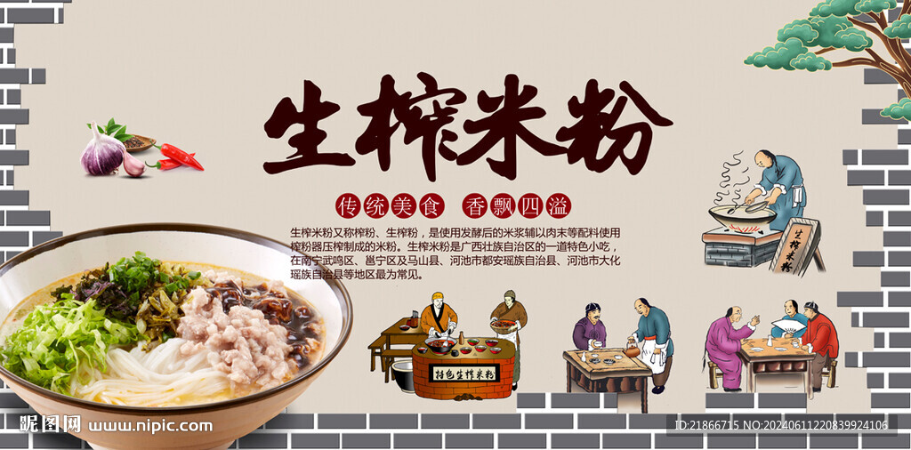 生榨米粉
