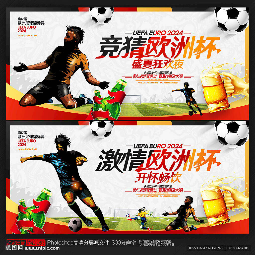 2024歐洲杯