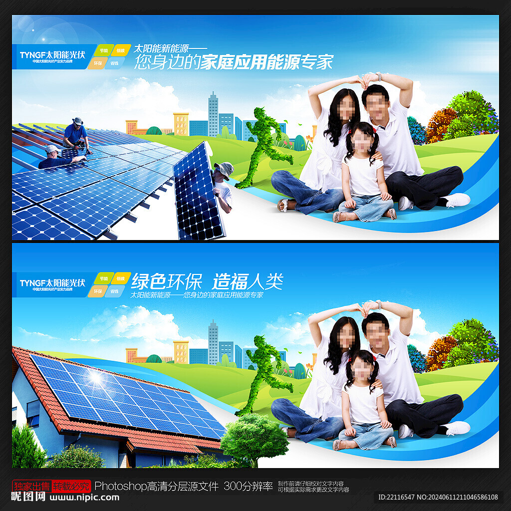 太陽能發電