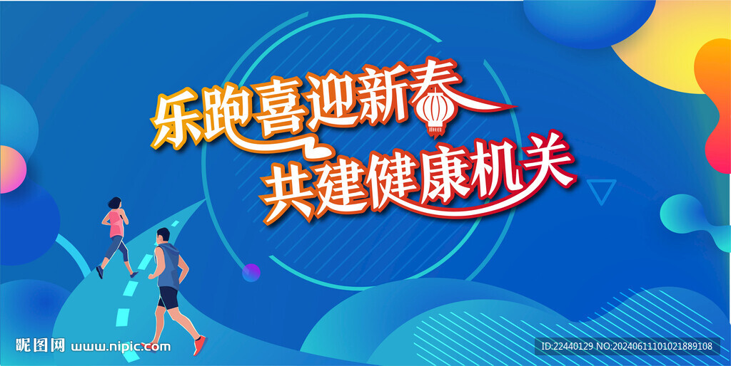 樂跑活動背景