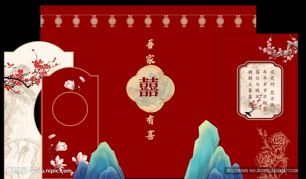 新中式婚禮