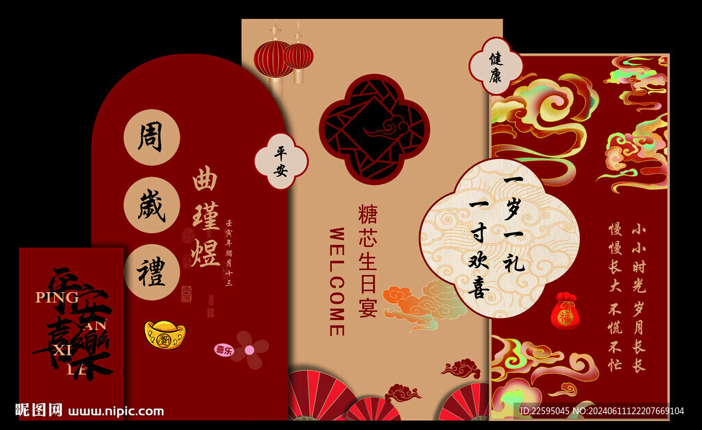 中式寶寶宴