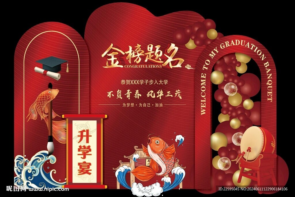 金榜題名宴