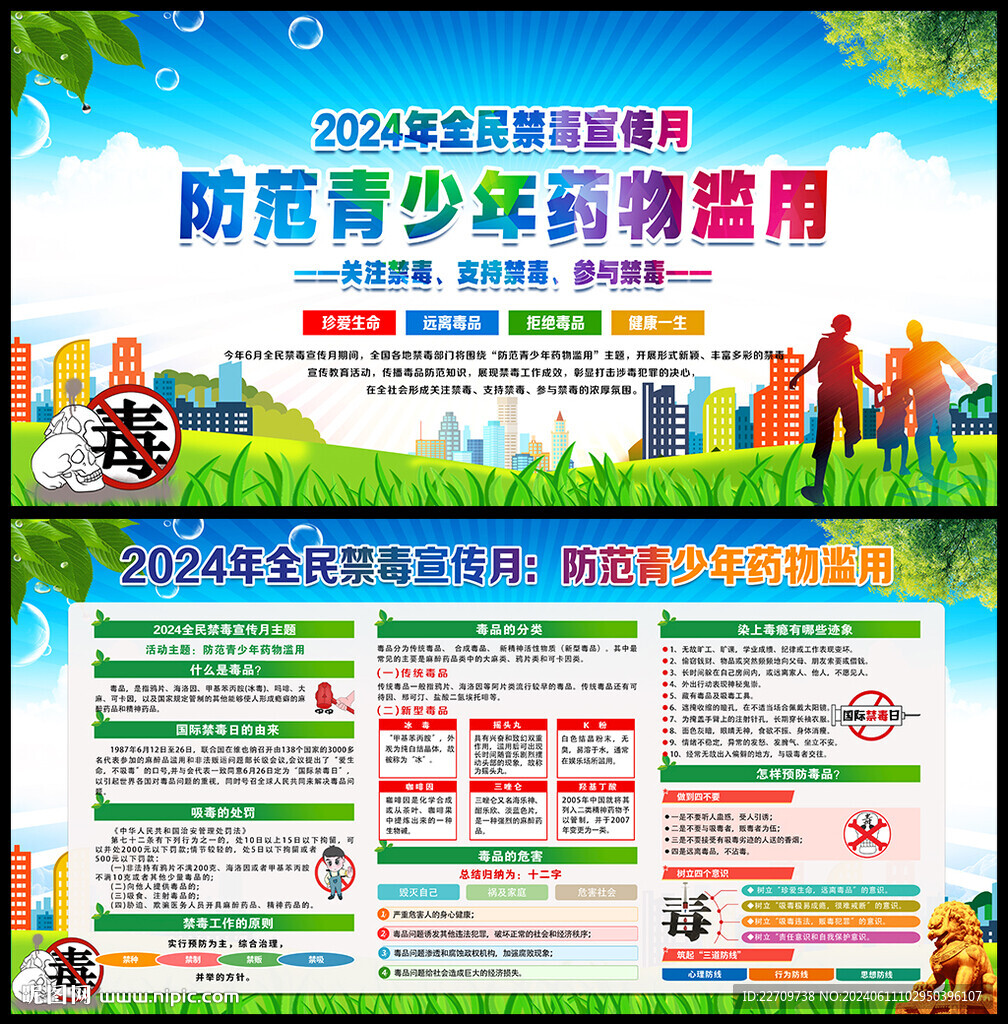 2024國(guó)際禁毒日