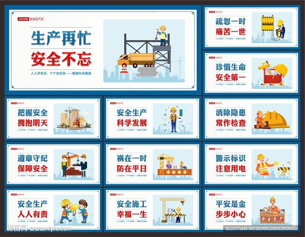安全生產(chǎn)標(biāo)語(yǔ)