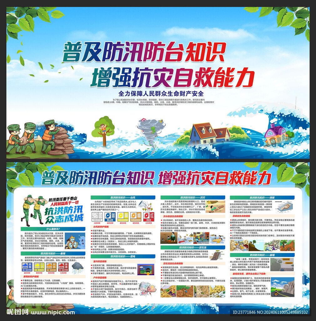 防洪防汛