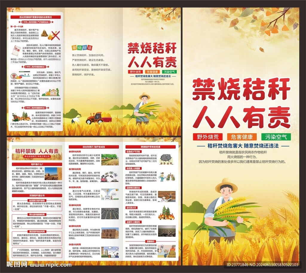 禁燒秸稈三折頁