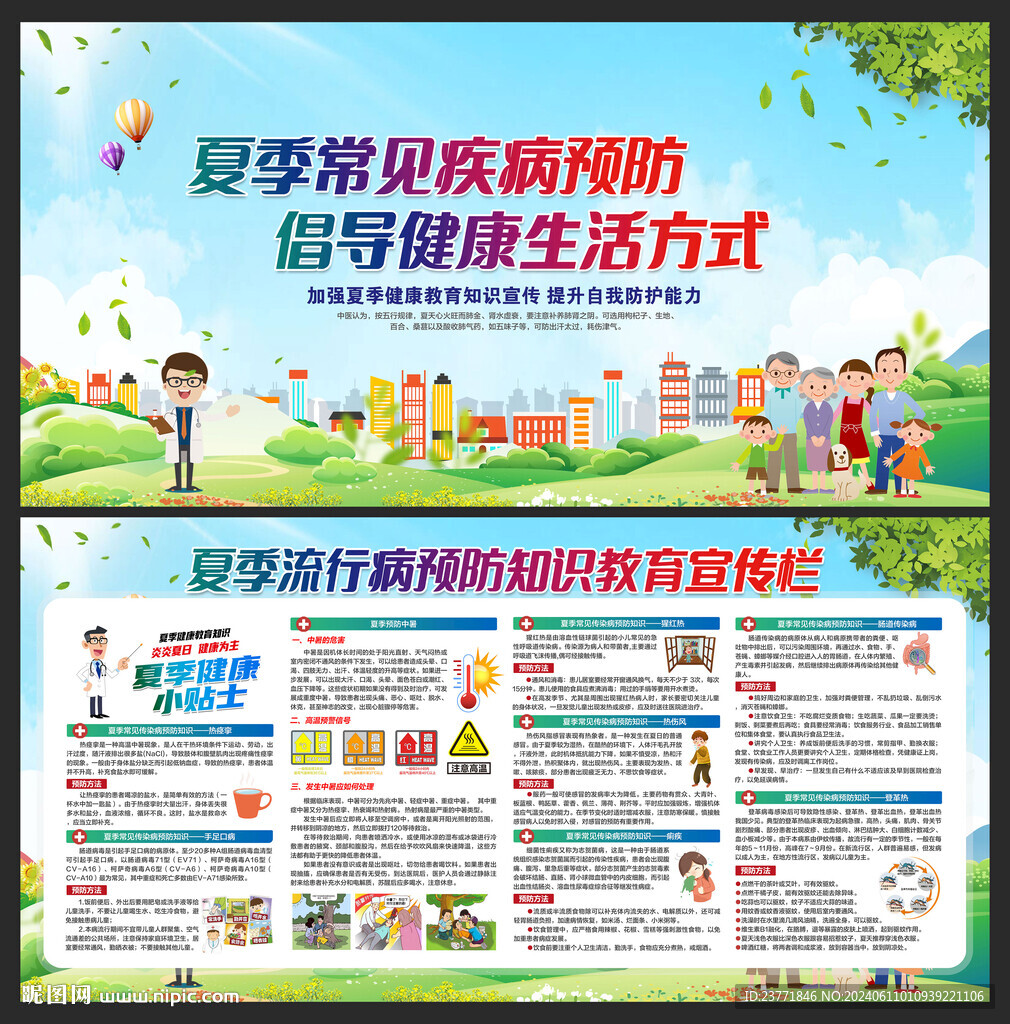 夏季流行病預(yù)防宣傳欄
