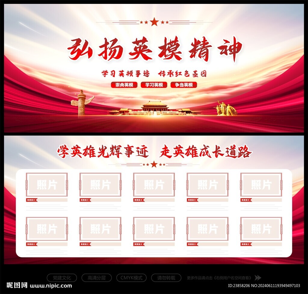十大英模文化墻