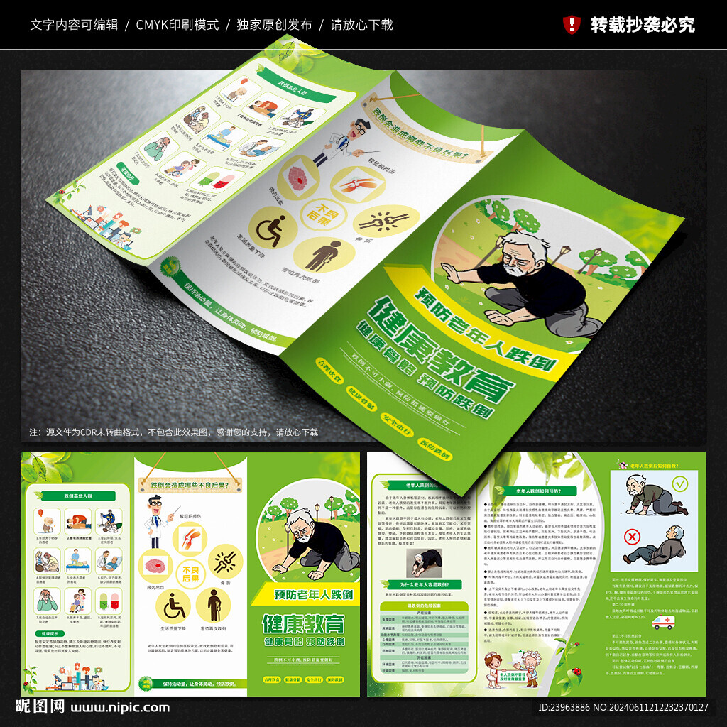 預防跌倒三折頁