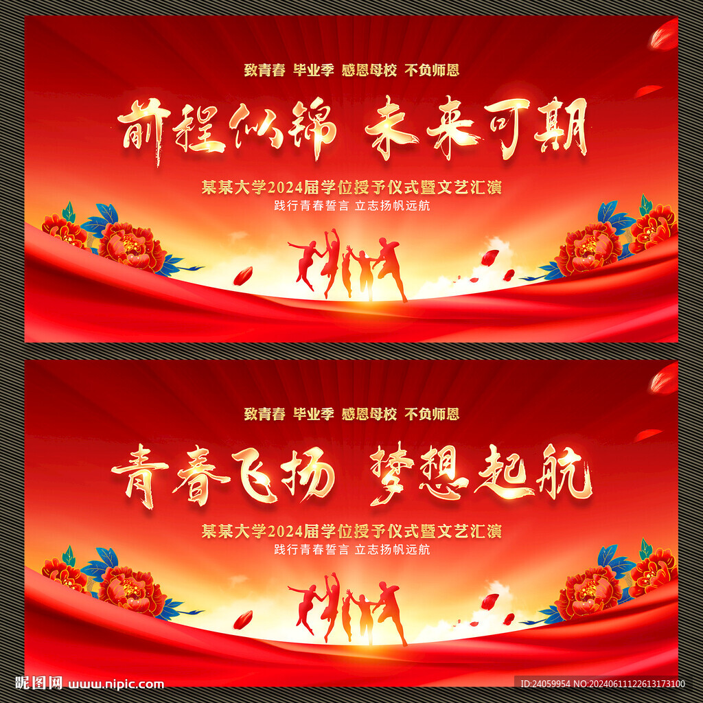 畢業(yè)季畢業(yè)典禮