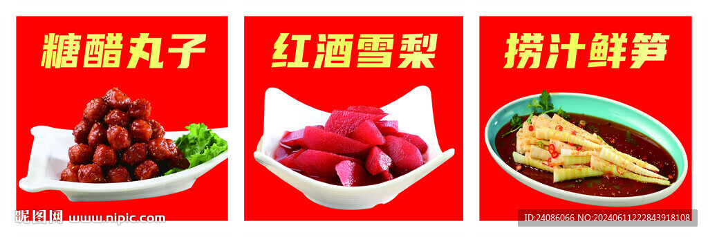糖醋丸子展板