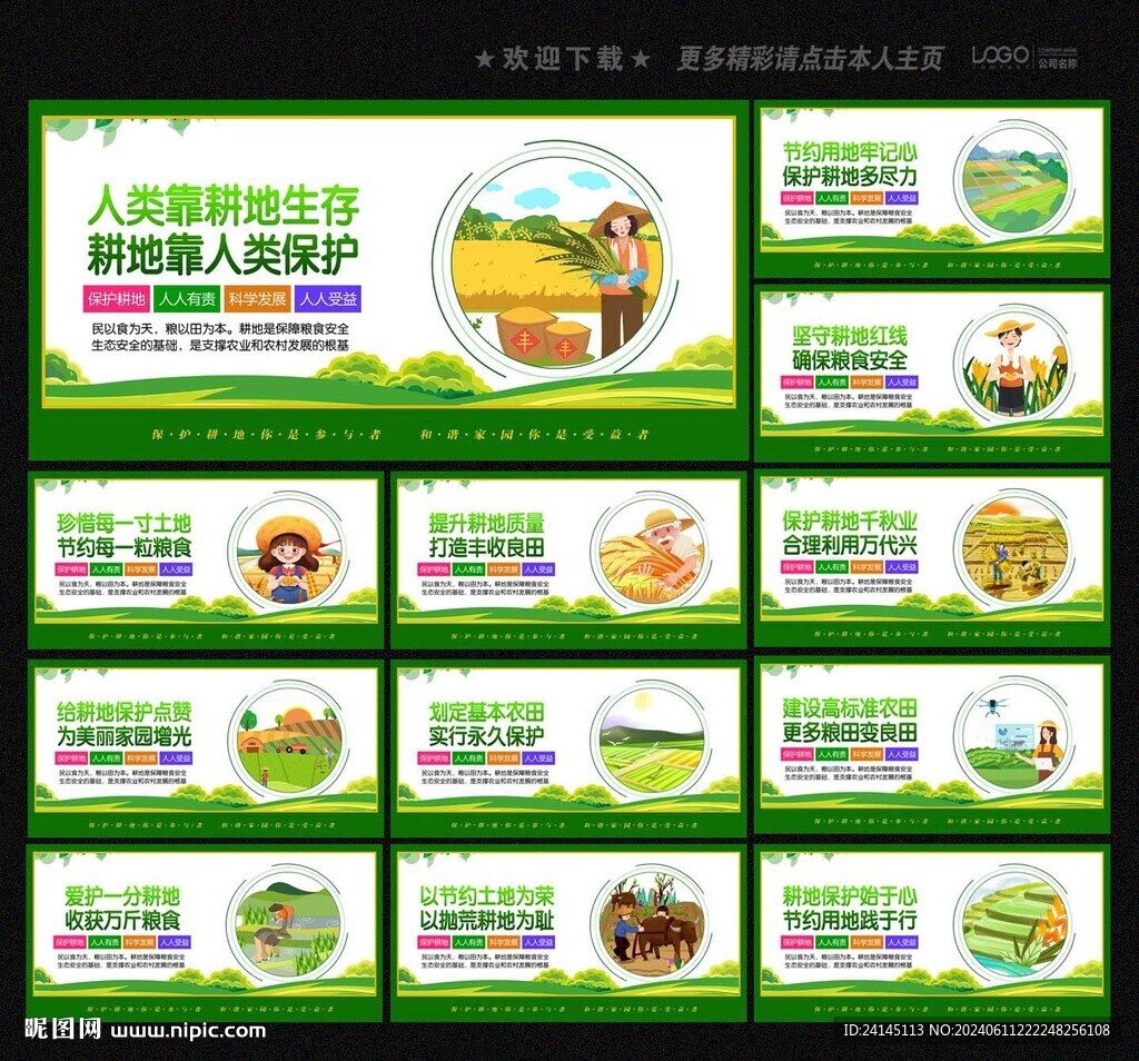 耕地保護