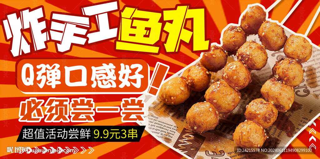 炸串店海報